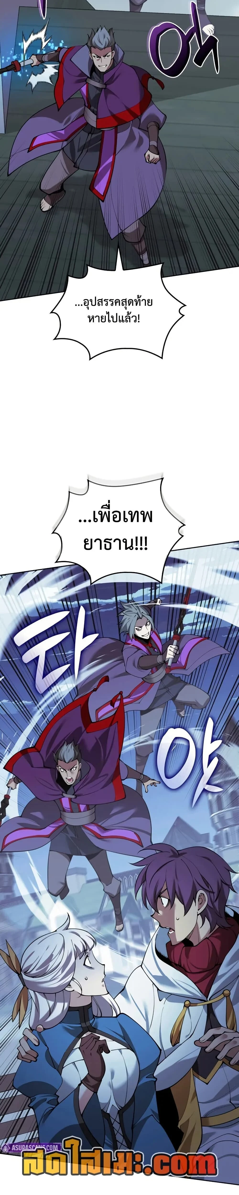 Overgeared จ้าวแห่งยุทธภัณฑ์ ตอนที่ 286 page 30