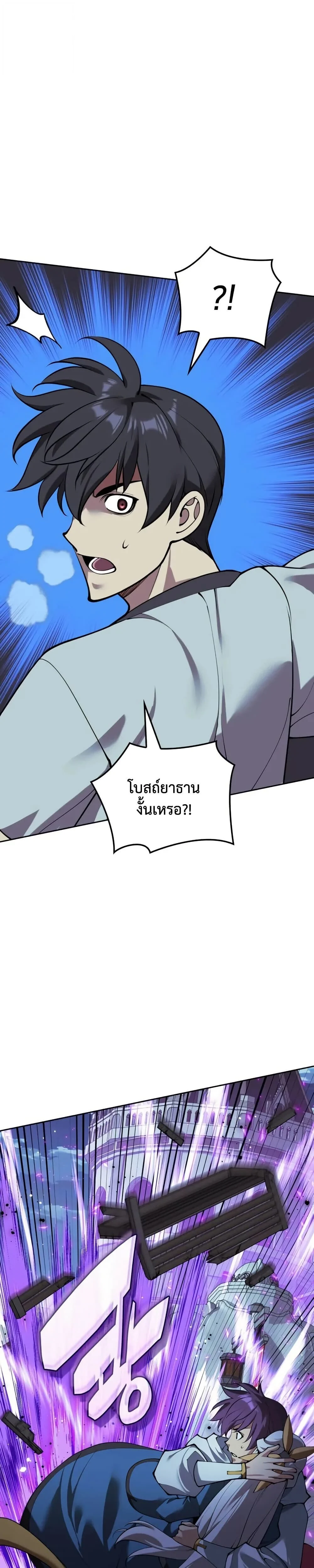 Overgeared จ้าวแห่งยุทธภัณฑ์ ตอนที่ 286 page 31