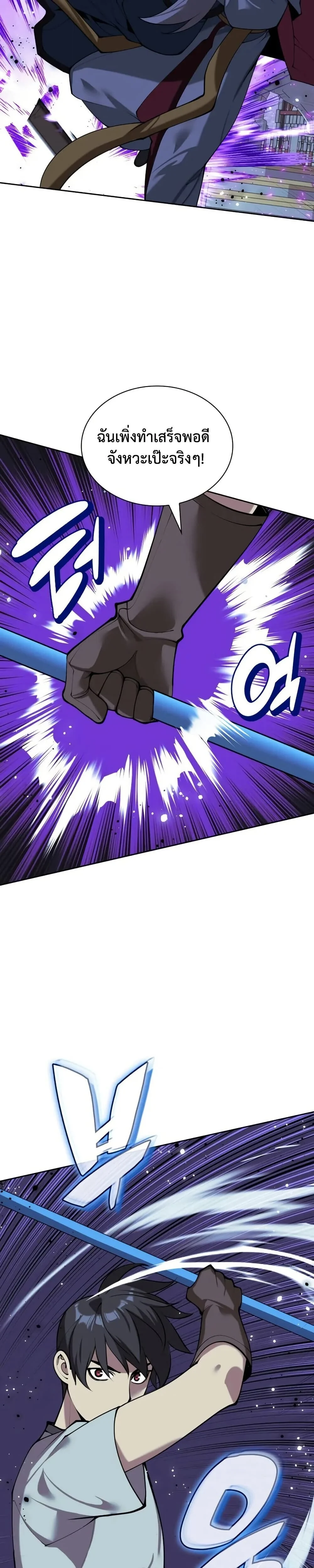 Overgeared จ้าวแห่งยุทธภัณฑ์ ตอนที่ 286 page 32