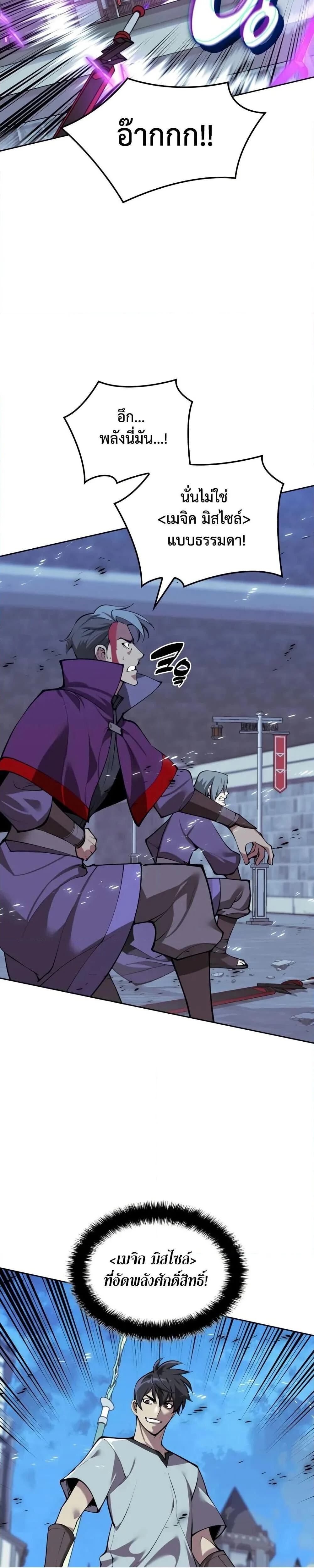 Overgeared จ้าวแห่งยุทธภัณฑ์ ตอนที่ 286 page 34