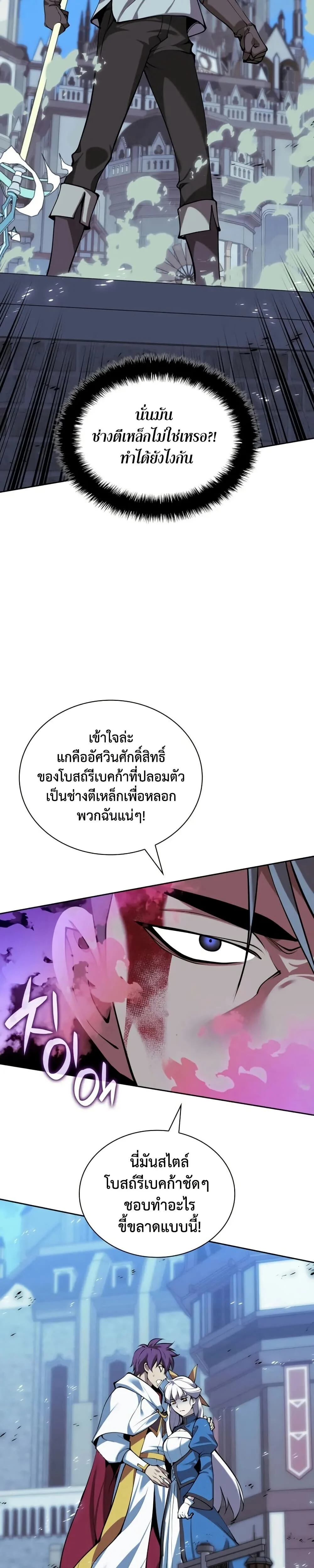 Overgeared จ้าวแห่งยุทธภัณฑ์ ตอนที่ 286 page 35