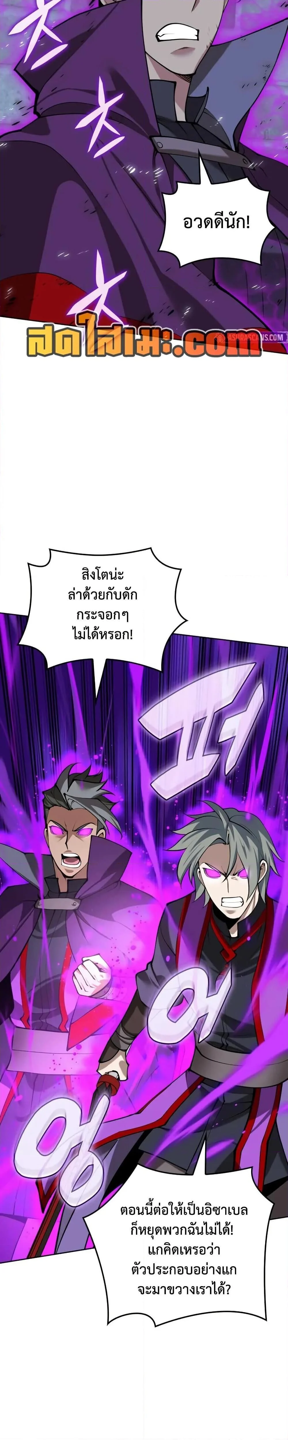 Overgeared จ้าวแห่งยุทธภัณฑ์ ตอนที่ 286 page 37