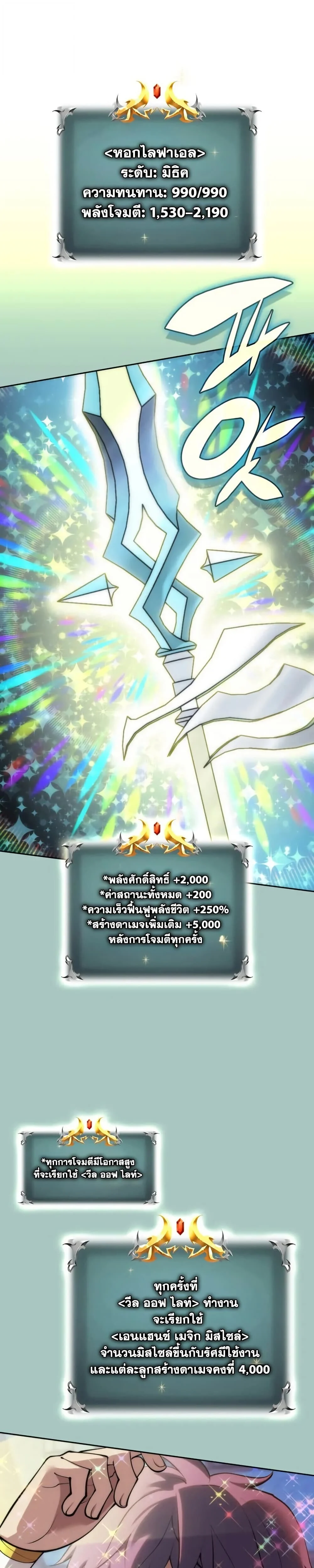 Overgeared จ้าวแห่งยุทธภัณฑ์ ตอนที่ 286 page 38