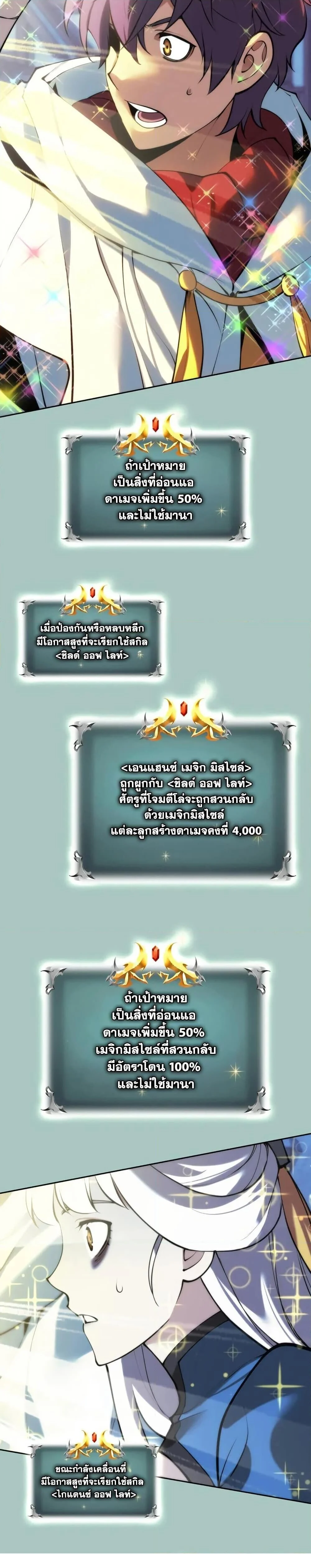 Overgeared จ้าวแห่งยุทธภัณฑ์ ตอนที่ 286 page 39