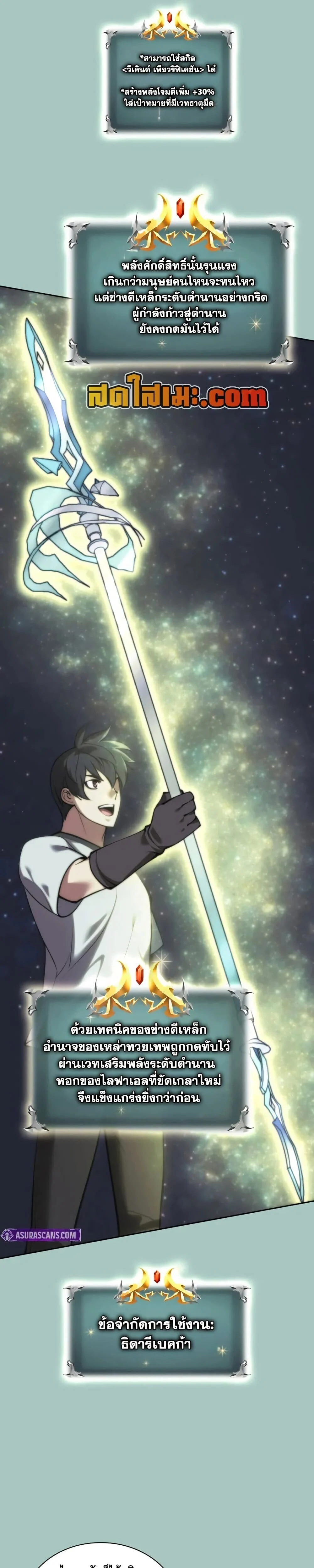 Overgeared จ้าวแห่งยุทธภัณฑ์ ตอนที่ 286 page 40