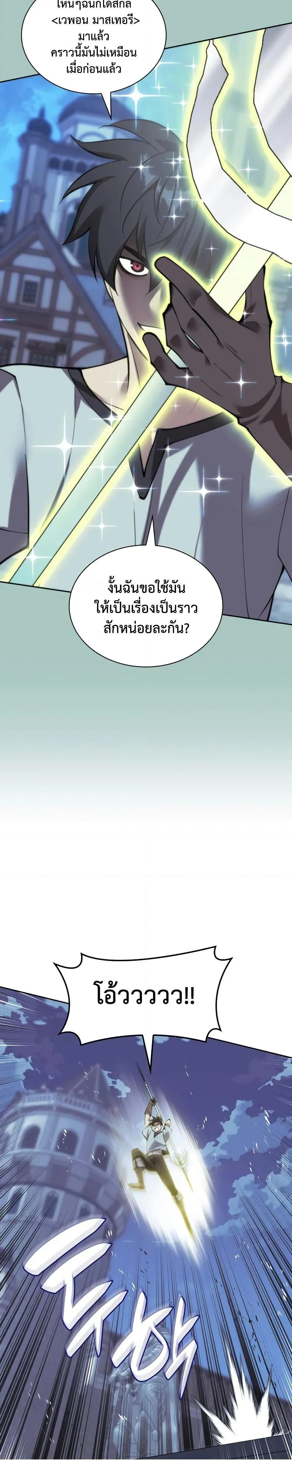 Overgeared จ้าวแห่งยุทธภัณฑ์ ตอนที่ 286 page 41