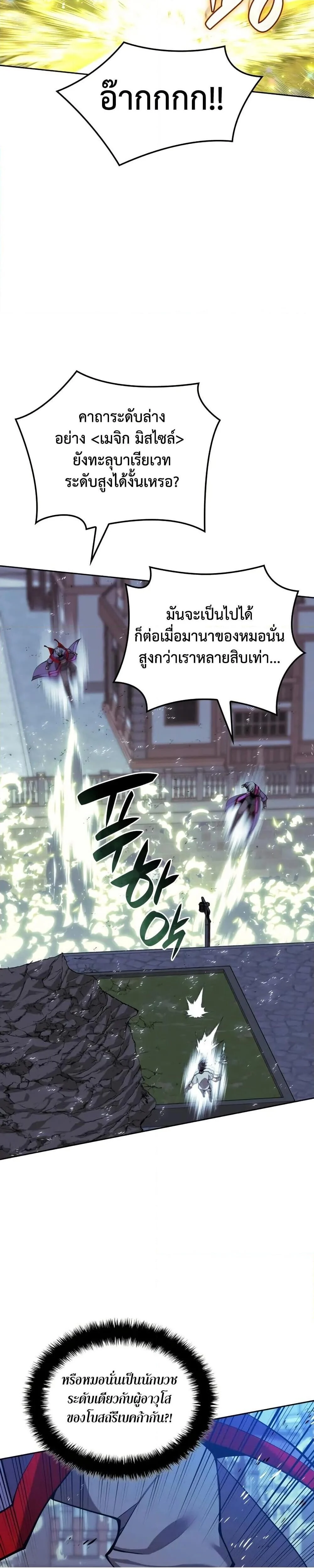 Overgeared จ้าวแห่งยุทธภัณฑ์ ตอนที่ 286 page 44