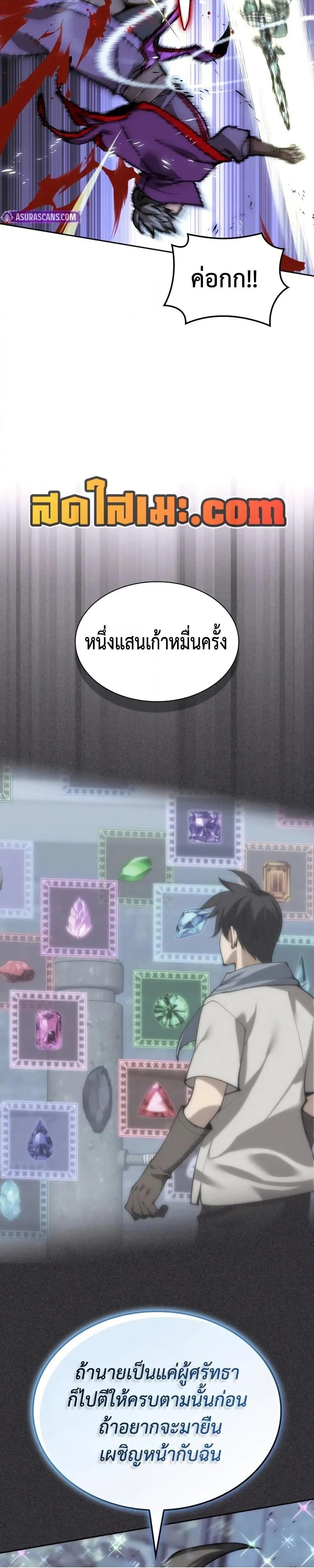 Overgeared จ้าวแห่งยุทธภัณฑ์ ตอนที่ 286 page 47