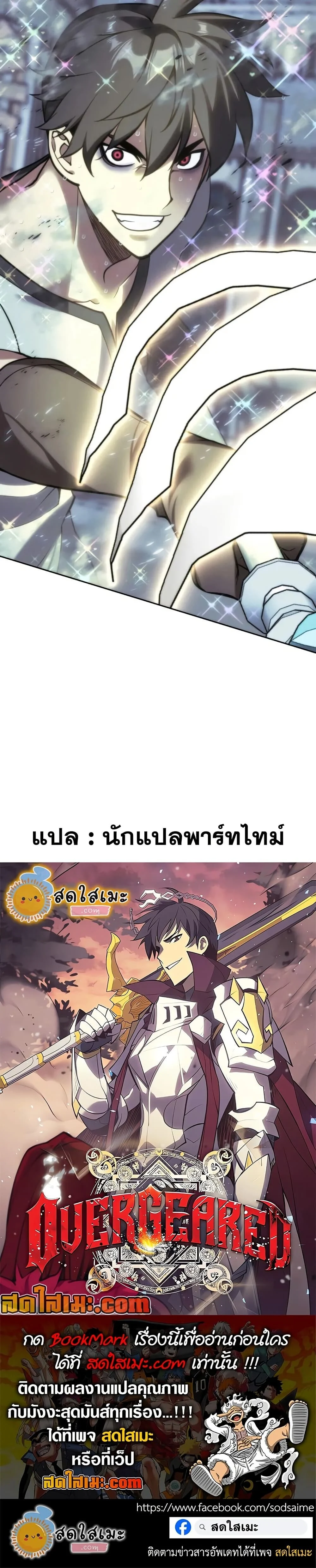 Overgeared จ้าวแห่งยุทธภัณฑ์ ตอนที่ 286 page 48