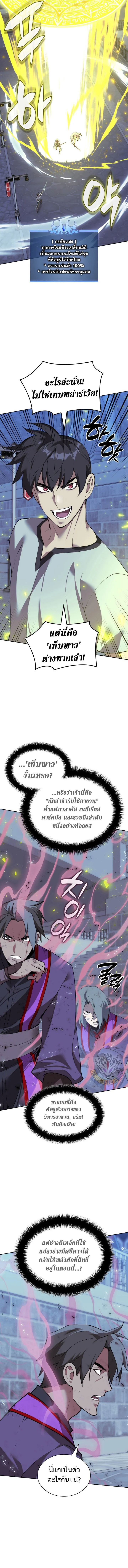 Overgeared จ้าวแห่งยุทธภัณฑ์ ตอนที่ 287 page 2