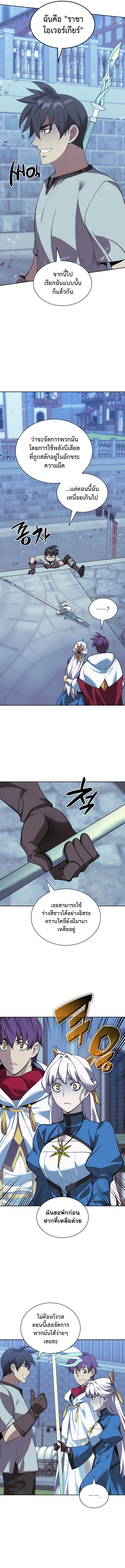 Overgeared จ้าวแห่งยุทธภัณฑ์ ตอนที่ 287 page 3