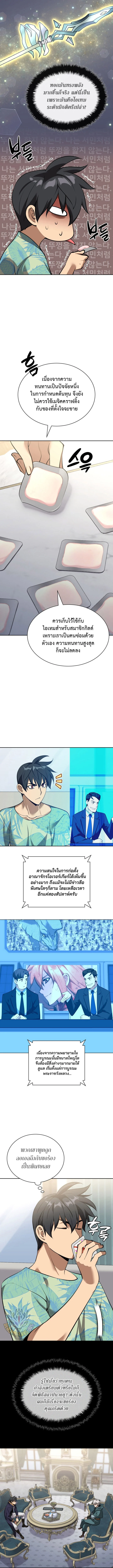 Overgeared จ้าวแห่งยุทธภัณฑ์ ตอนที่ 287 page 6