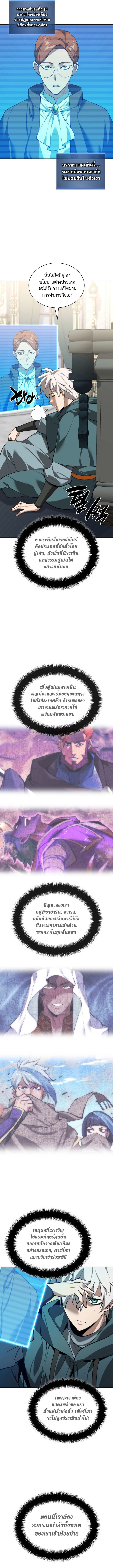 Overgeared จ้าวแห่งยุทธภัณฑ์ ตอนที่ 287 page 9