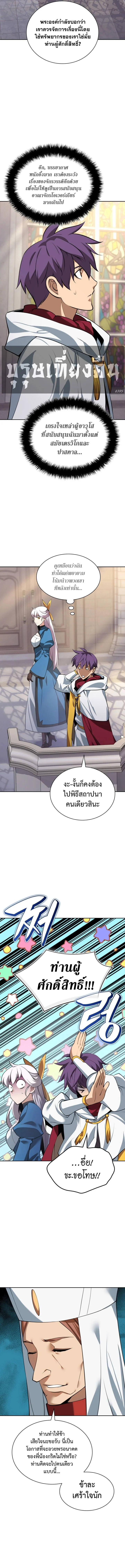 Overgeared จ้าวแห่งยุทธภัณฑ์ ตอนที่ 287 page 11