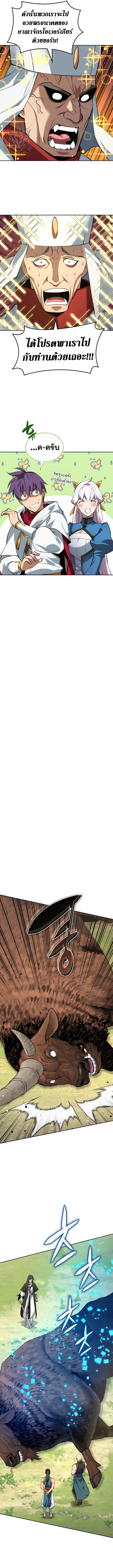 Overgeared จ้าวแห่งยุทธภัณฑ์ ตอนที่ 287 page 12