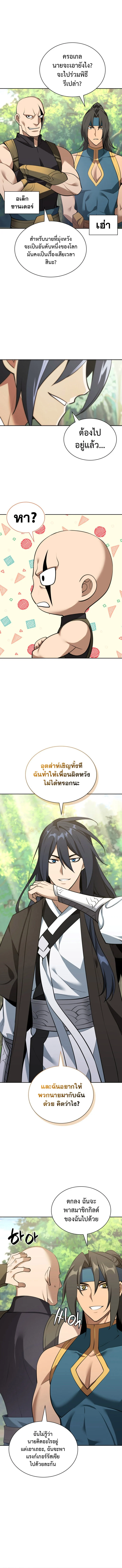 Overgeared จ้าวแห่งยุทธภัณฑ์ ตอนที่ 287 page 13