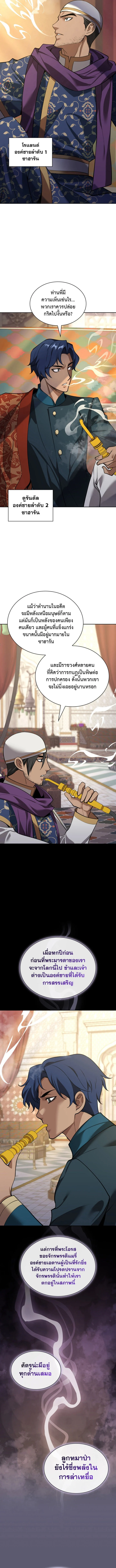 Overgeared จ้าวแห่งยุทธภัณฑ์ ตอนที่ 287 page 15