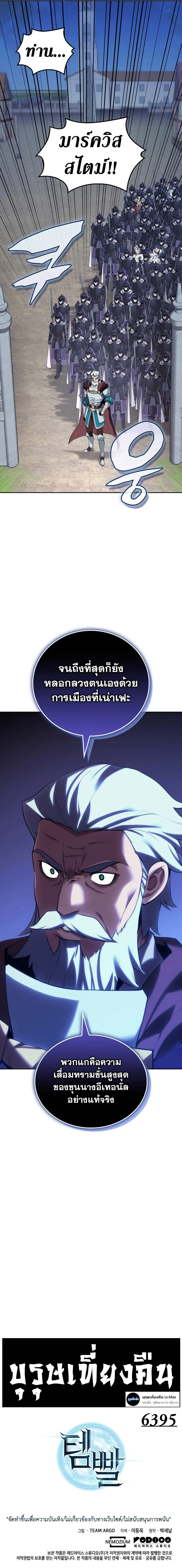 Overgeared จ้าวแห่งยุทธภัณฑ์ ตอนที่ 287 page 20