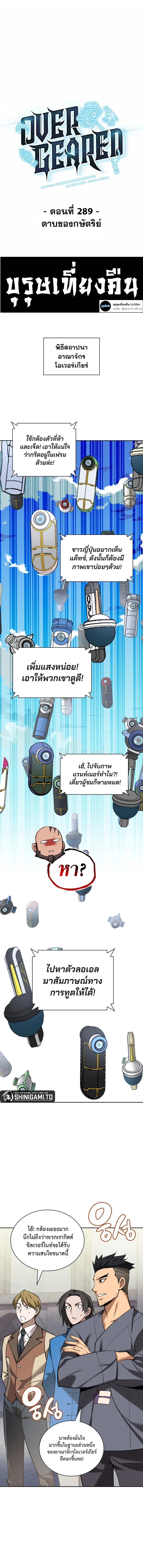 Overgeared จ้าวแห่งยุทธภัณฑ์ ตอนที่ 289 page 0