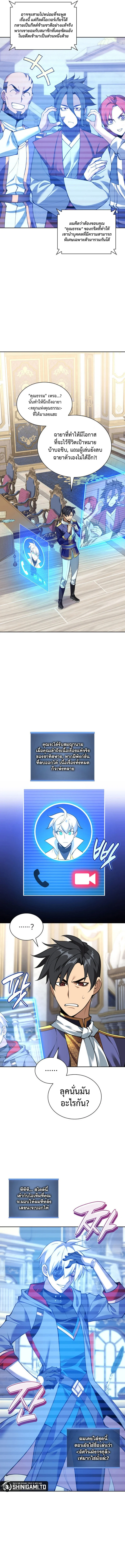 Overgeared จ้าวแห่งยุทธภัณฑ์ ตอนที่ 289 page 1