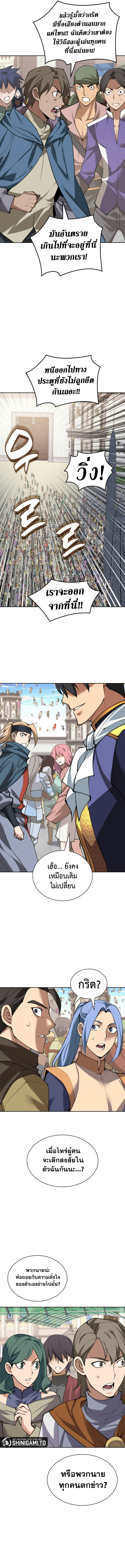 Overgeared จ้าวแห่งยุทธภัณฑ์ ตอนที่ 289 page 3