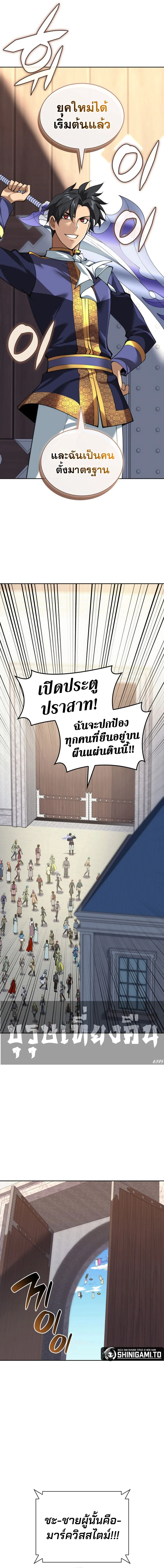 Overgeared จ้าวแห่งยุทธภัณฑ์ ตอนที่ 289 page 4