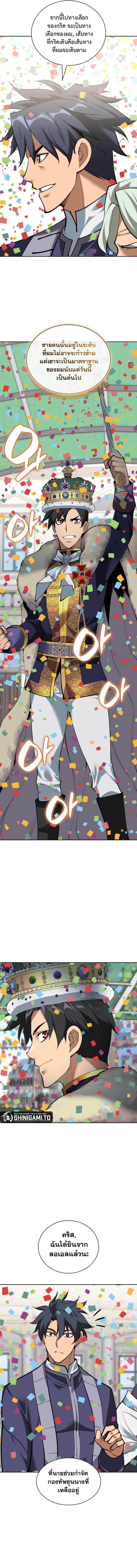 Overgeared จ้าวแห่งยุทธภัณฑ์ ตอนที่ 289 page 8