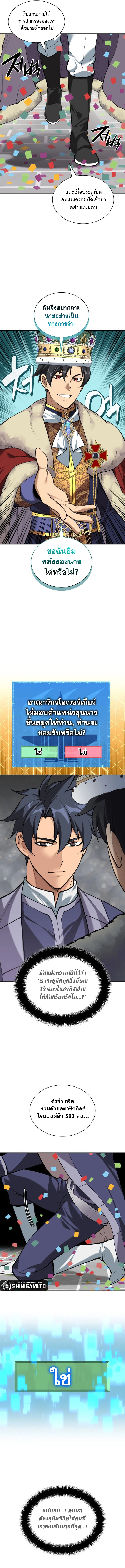 Overgeared จ้าวแห่งยุทธภัณฑ์ ตอนที่ 289 page 9