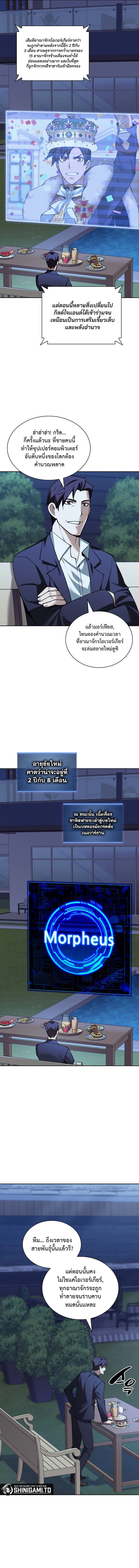 Overgeared จ้าวแห่งยุทธภัณฑ์ ตอนที่ 289 page 11