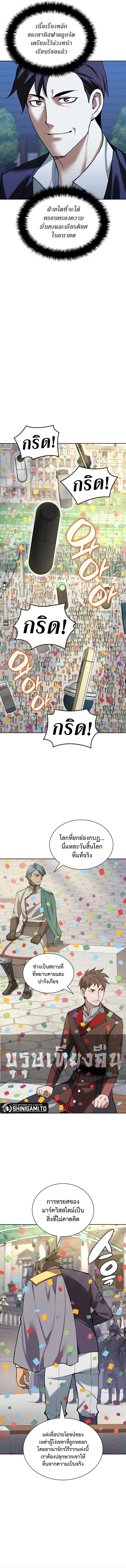 Overgeared จ้าวแห่งยุทธภัณฑ์ ตอนที่ 289 page 12