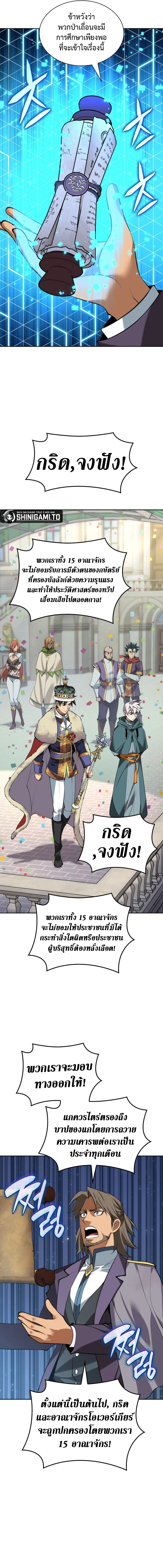 Overgeared จ้าวแห่งยุทธภัณฑ์ ตอนที่ 289 page 14