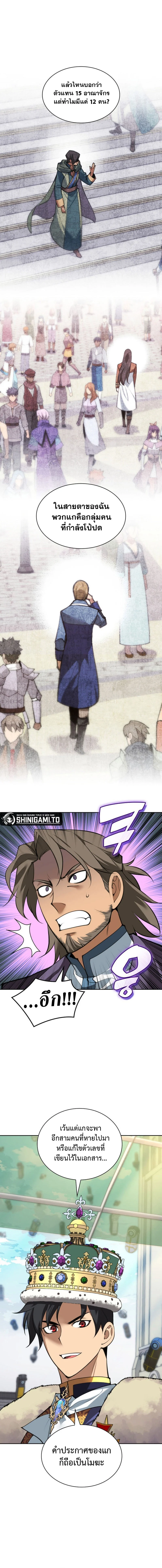 Overgeared จ้าวแห่งยุทธภัณฑ์ ตอนที่ 289 page 16