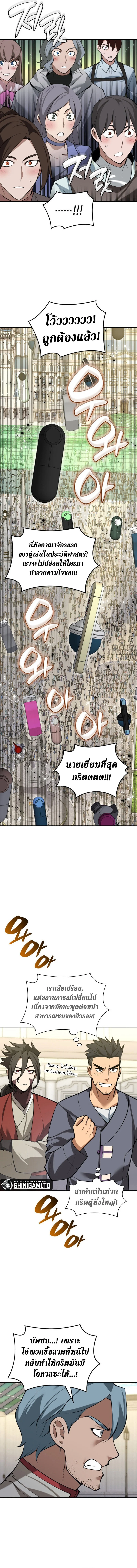 Overgeared จ้าวแห่งยุทธภัณฑ์ ตอนที่ 289 page 18