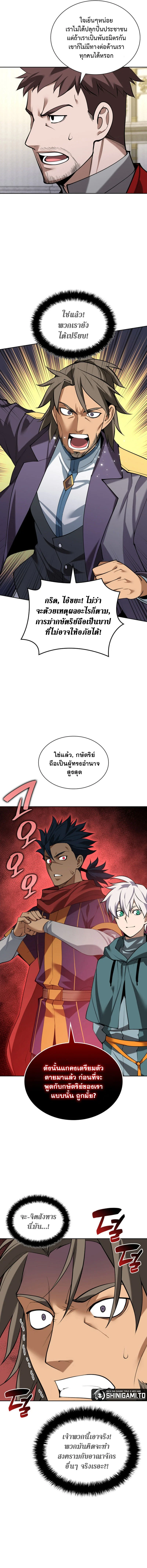 Overgeared จ้าวแห่งยุทธภัณฑ์ ตอนที่ 289 page 19