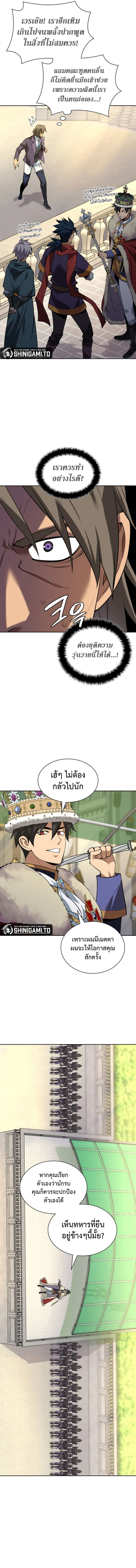 Overgeared จ้าวแห่งยุทธภัณฑ์ ตอนที่ 289 page 20
