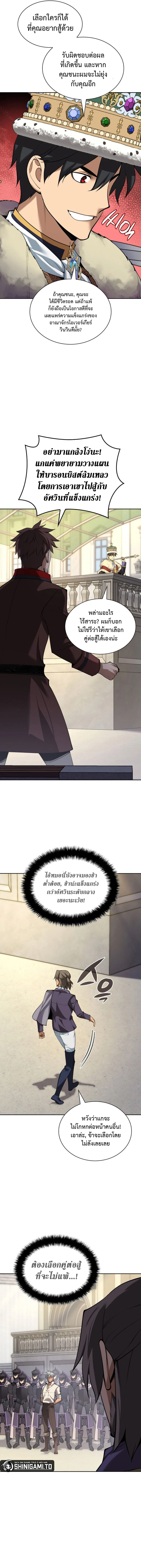 Overgeared จ้าวแห่งยุทธภัณฑ์ ตอนที่ 289 page 21