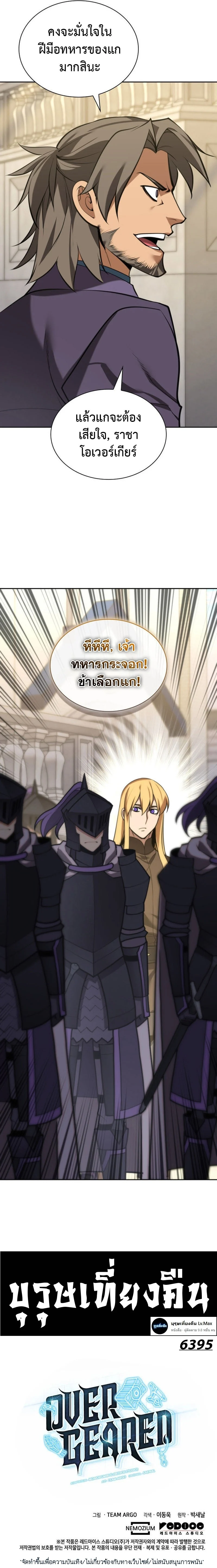 Overgeared จ้าวแห่งยุทธภัณฑ์ ตอนที่ 289 page 22