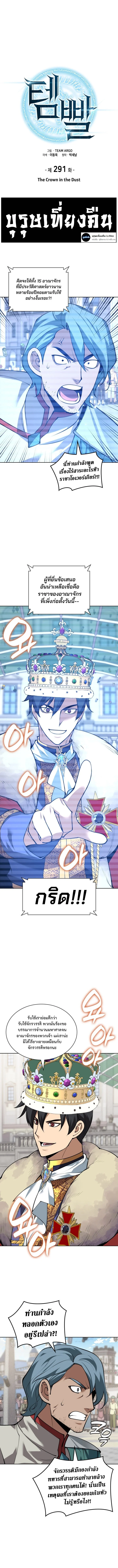 Overgeared จ้าวแห่งยุทธภัณฑ์ ตอนที่ 291 page 0