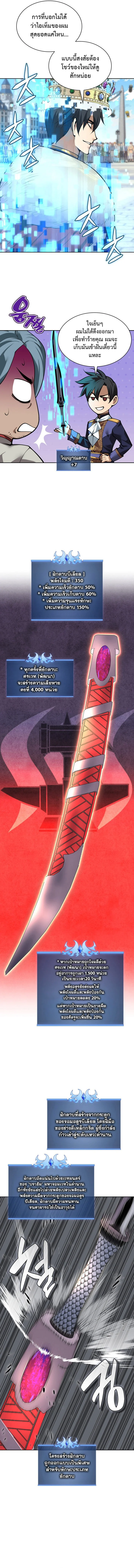 Overgeared จ้าวแห่งยุทธภัณฑ์ ตอนที่ 291 page 1