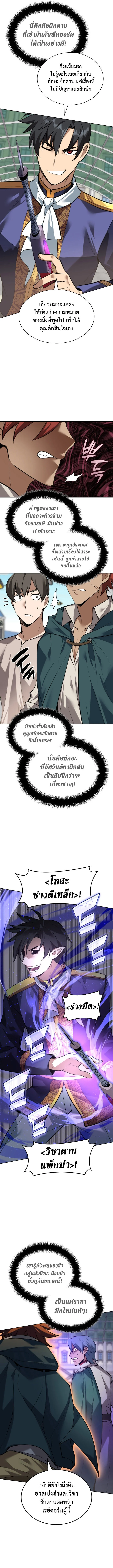 Overgeared จ้าวแห่งยุทธภัณฑ์ ตอนที่ 291 page 2