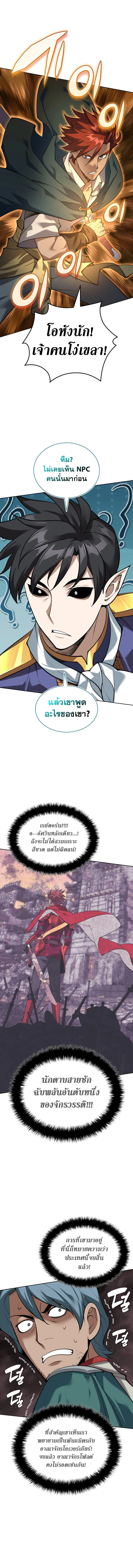 Overgeared จ้าวแห่งยุทธภัณฑ์ ตอนที่ 291 page 3