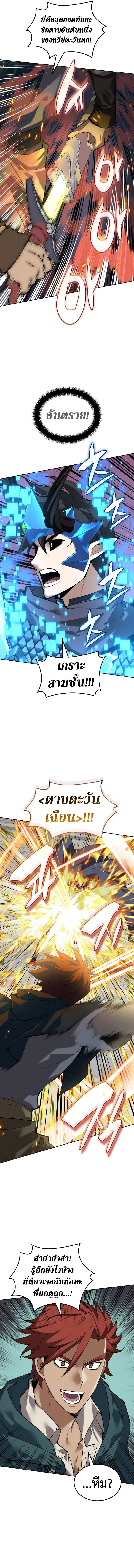 Overgeared จ้าวแห่งยุทธภัณฑ์ ตอนที่ 291 page 4