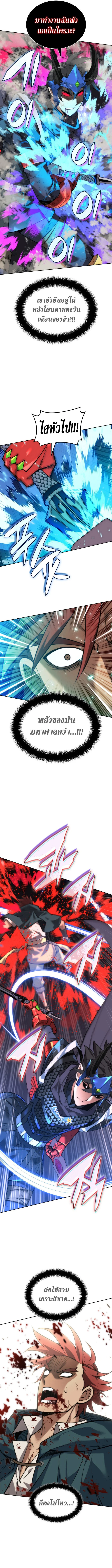 Overgeared จ้าวแห่งยุทธภัณฑ์ ตอนที่ 291 page 5