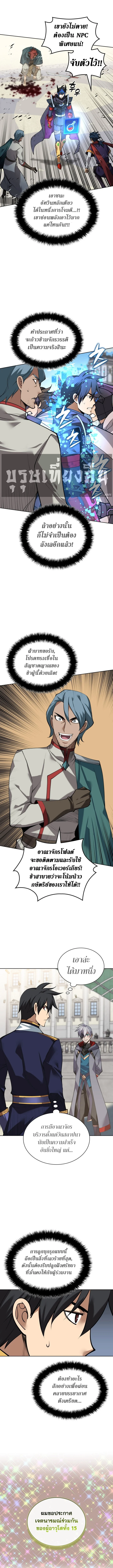 Overgeared จ้าวแห่งยุทธภัณฑ์ ตอนที่ 291 page 6