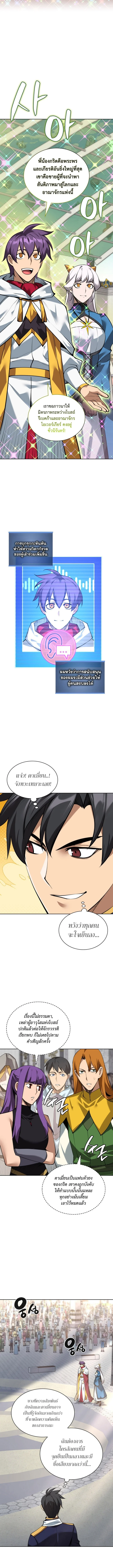 Overgeared จ้าวแห่งยุทธภัณฑ์ ตอนที่ 291 page 7