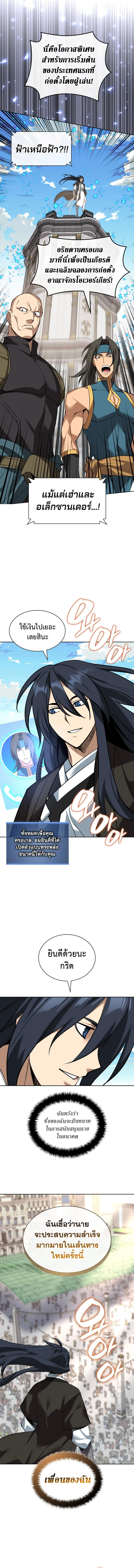 Overgeared จ้าวแห่งยุทธภัณฑ์ ตอนที่ 291 page 9