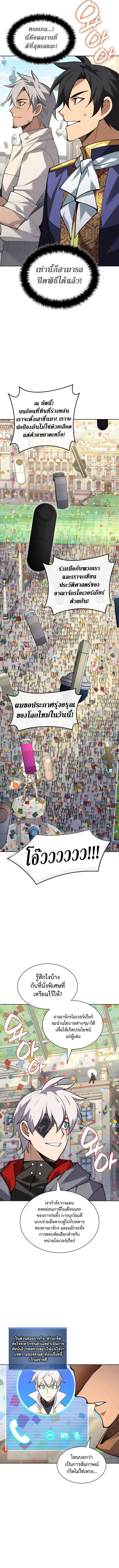 Overgeared จ้าวแห่งยุทธภัณฑ์ ตอนที่ 291 page 10