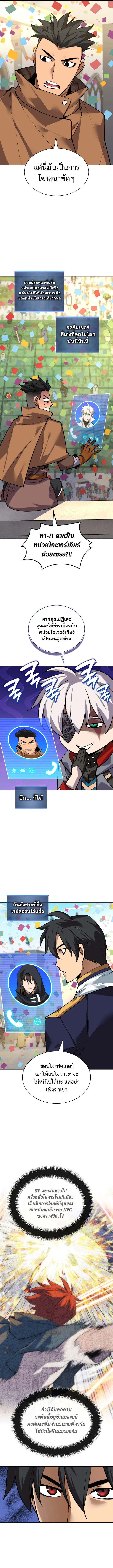 Overgeared จ้าวแห่งยุทธภัณฑ์ ตอนที่ 291 page 11