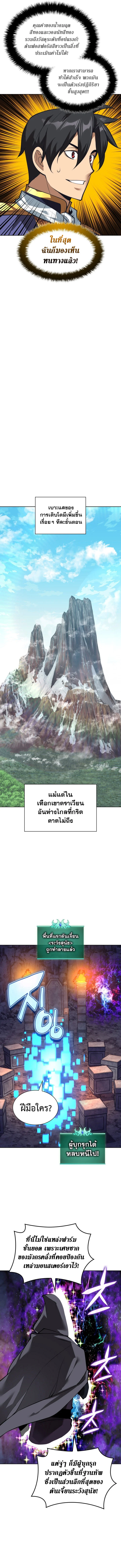 Overgeared จ้าวแห่งยุทธภัณฑ์ ตอนที่ 291 page 13