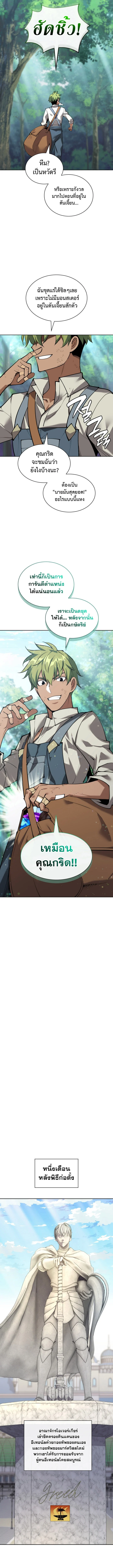 Overgeared จ้าวแห่งยุทธภัณฑ์ ตอนที่ 291 page 15